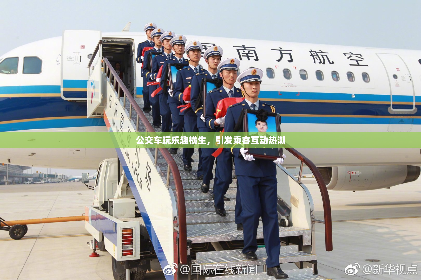 公交车玩乐趣横生，引发乘客互动热潮