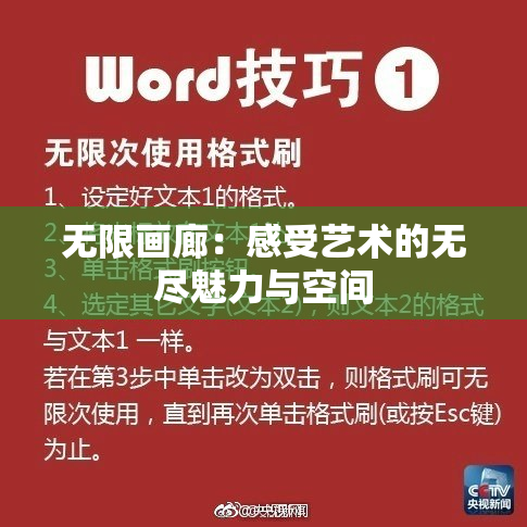 无限画廊：感受艺术的无尽魅力与空间