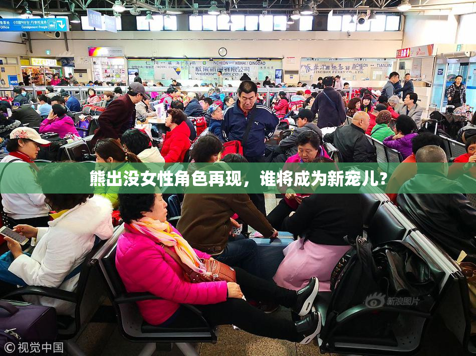熊出没女性角色再现，谁将成为新宠儿？
