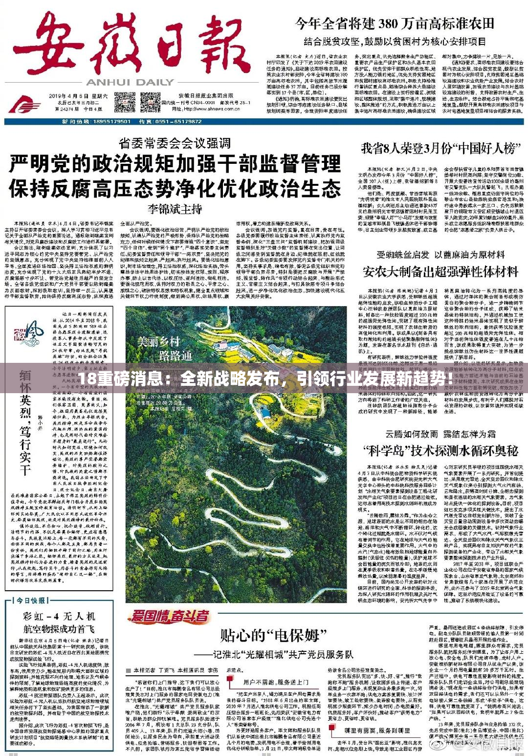 18重磅消息：全新战略发布，引领行业发展新趋势！