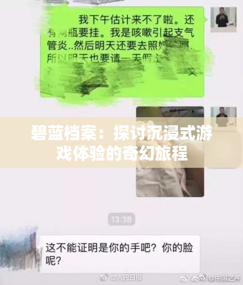碧蓝档案：探讨沉浸式游戏体验的奇幻旅程