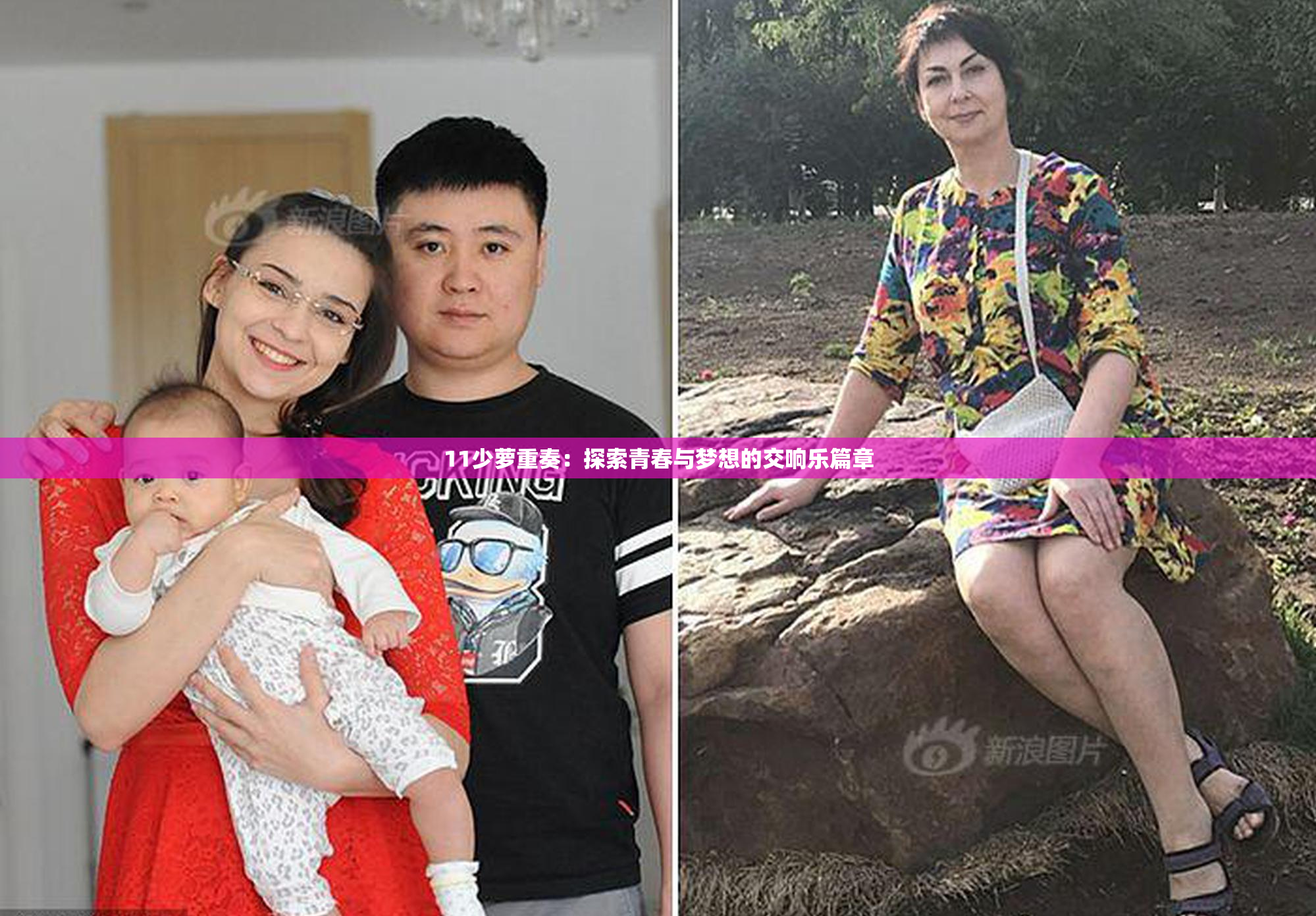 11少萝重奏：探索青春与梦想的交响乐篇章