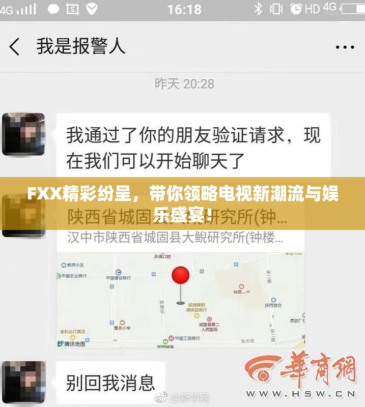 FXX精彩纷呈，带你领略电视新潮流与娱乐盛宴！