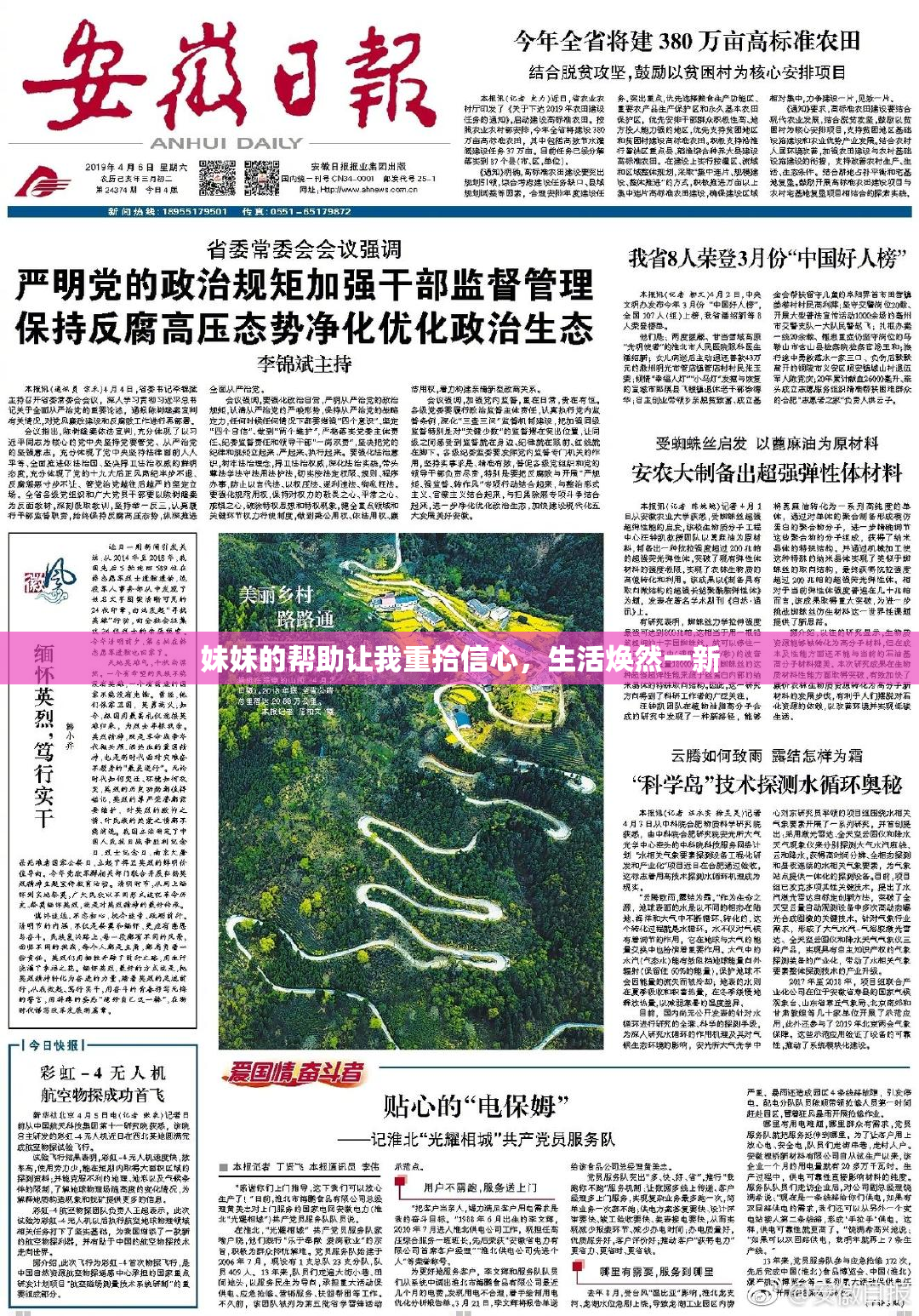 妹妹的帮助让我重拾信心，生活焕然一新