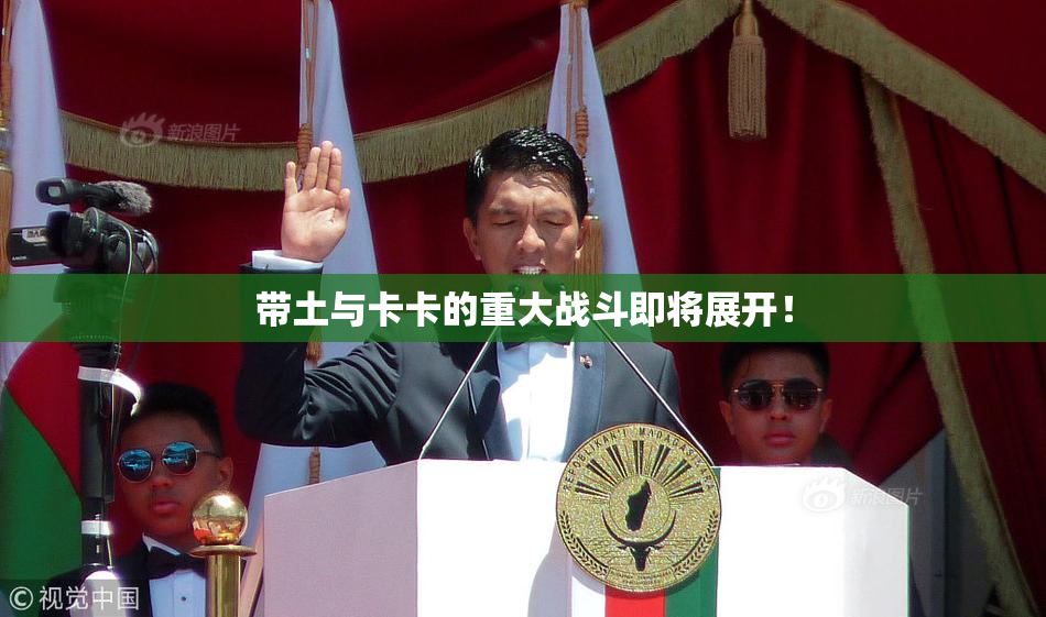 带土与卡卡的重大战斗即将展开！
