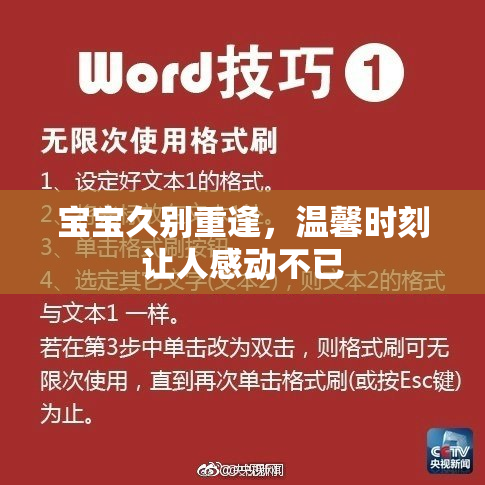 宝宝久别重逢，温馨时刻让人感动不已