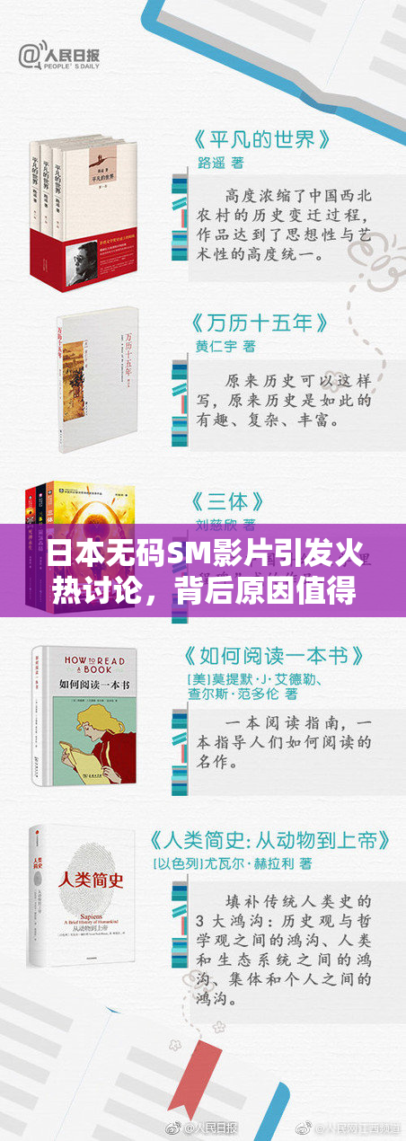 日本无码SM影片引发火热讨论，背后原因值得深思