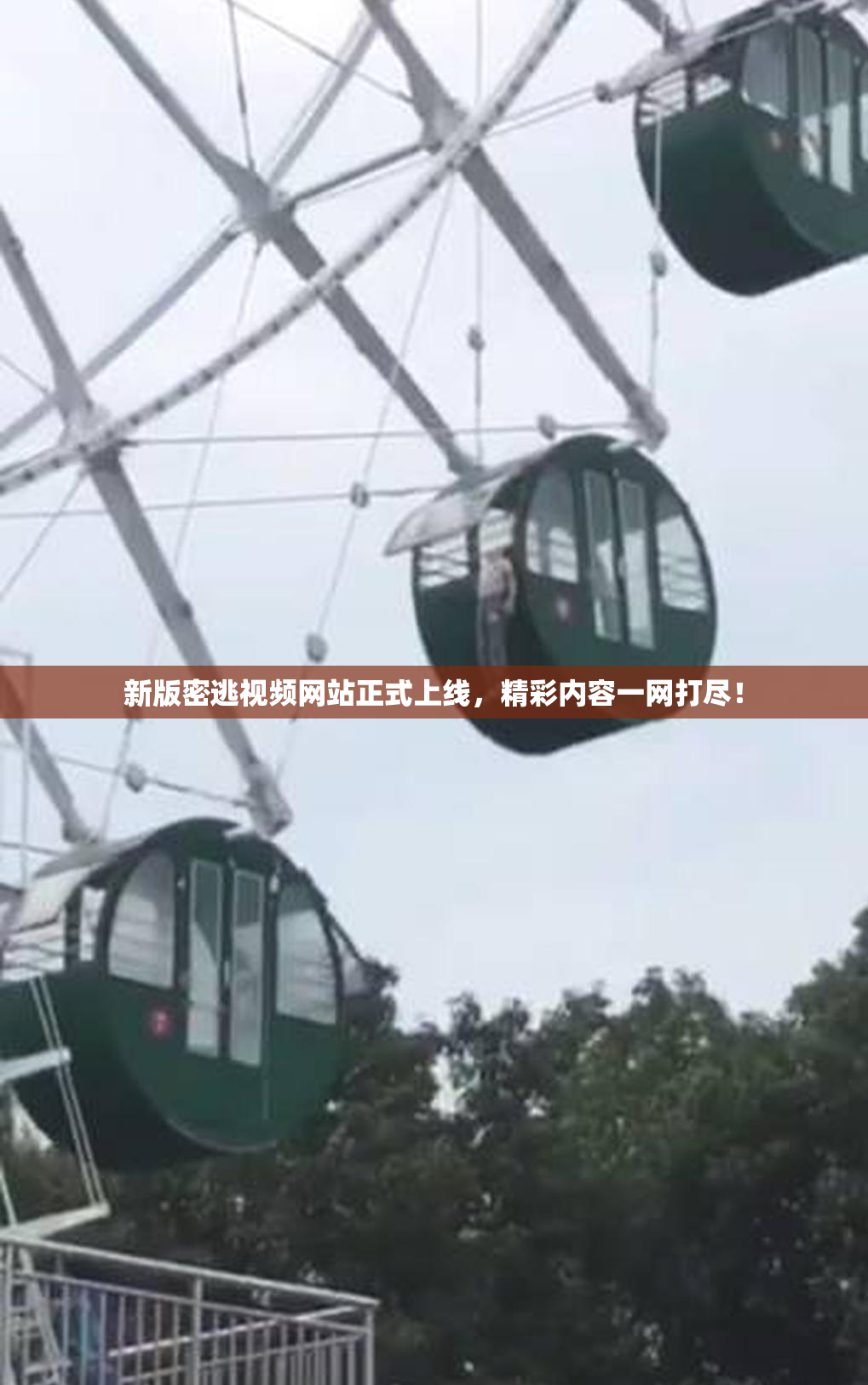 新版密逃视频网站正式上线，精彩内容一网打尽！