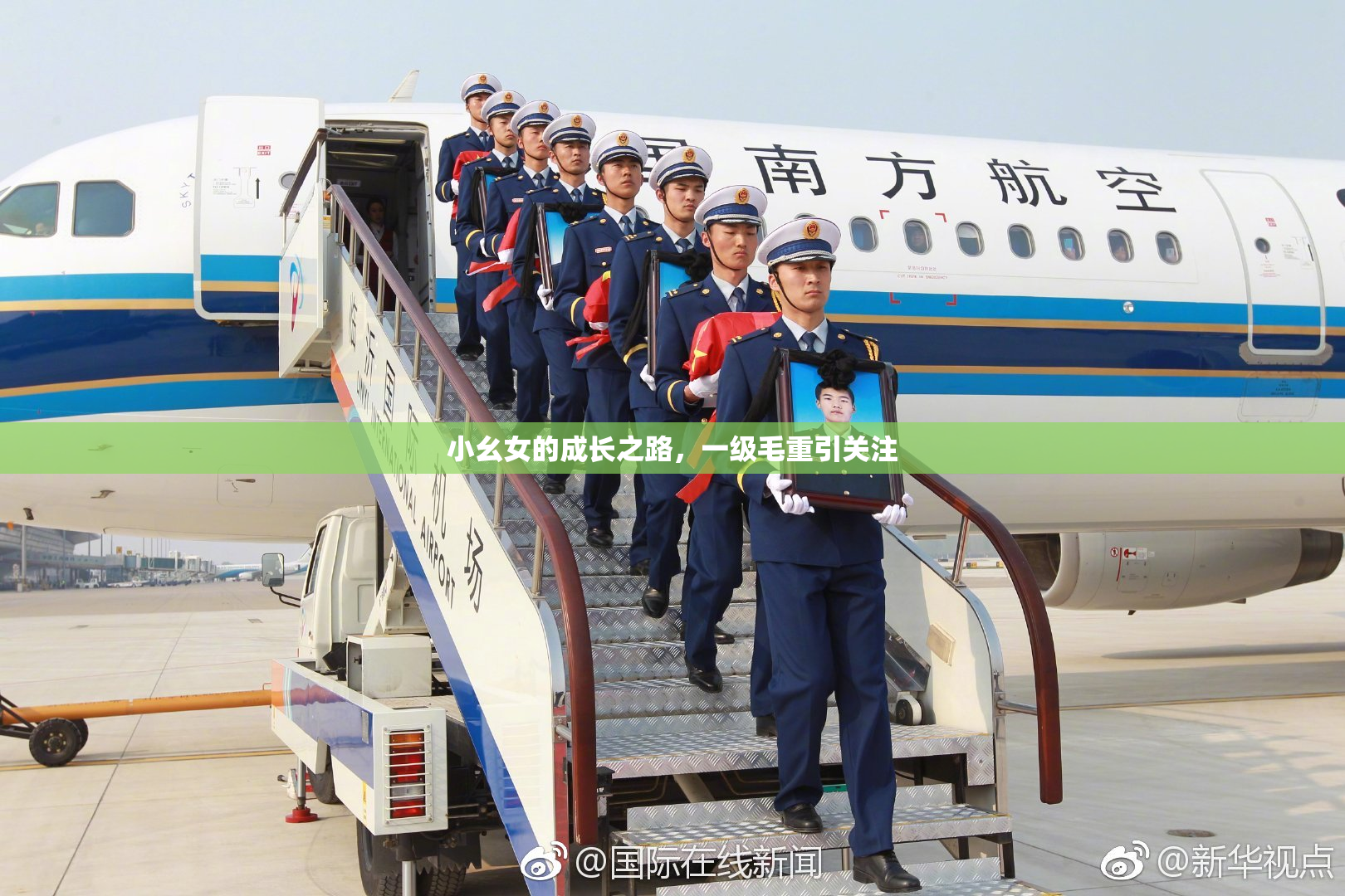 小幺女的成长之路，一级毛重引关注