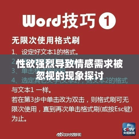 性欲强烈导致情感需求被忽视的现象探讨