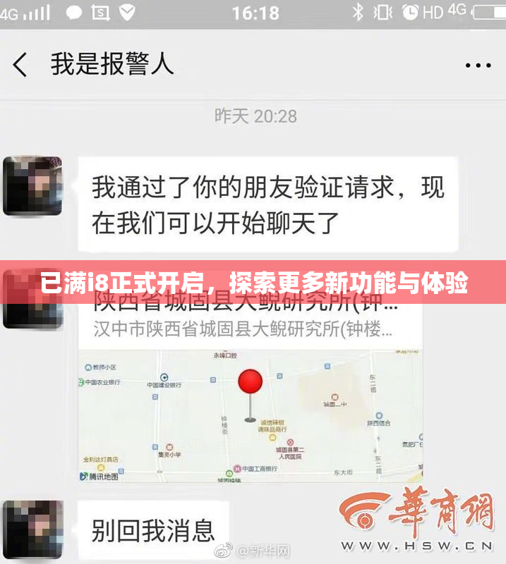 已满i8正式开启，探索更多新功能与体验