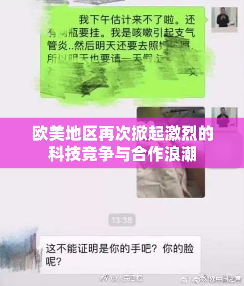 欧美地区再次掀起激烈的科技竞争与合作浪潮