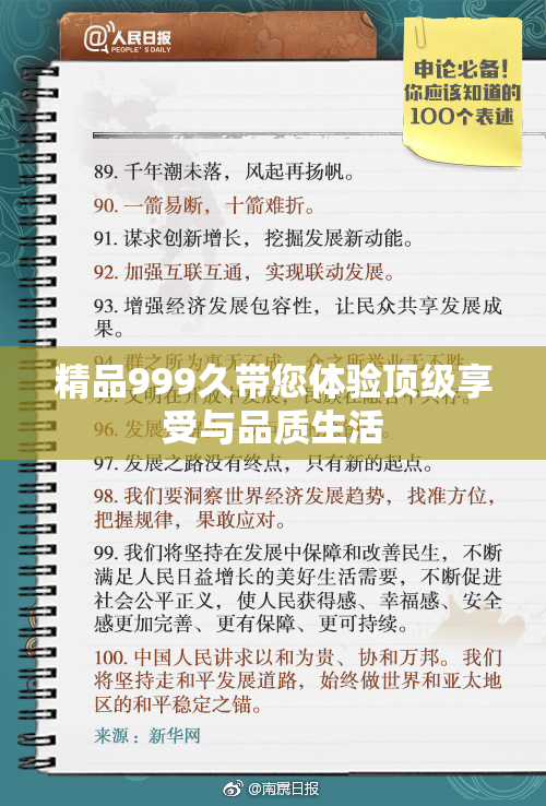 精品999久带您体验顶级享受与品质生活
