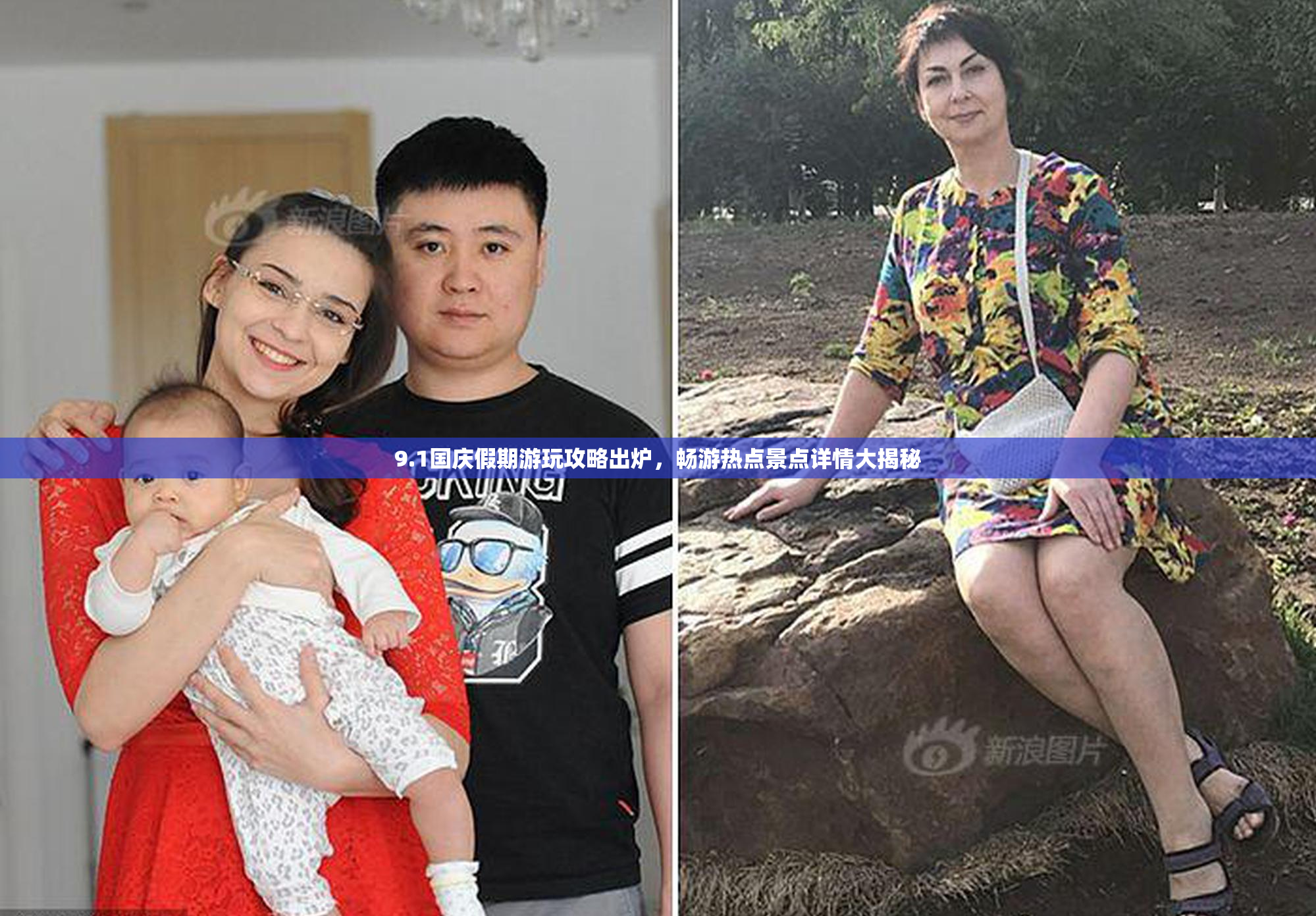 9.1国庆假期游玩攻略出炉，畅游热点景点详情大揭秘