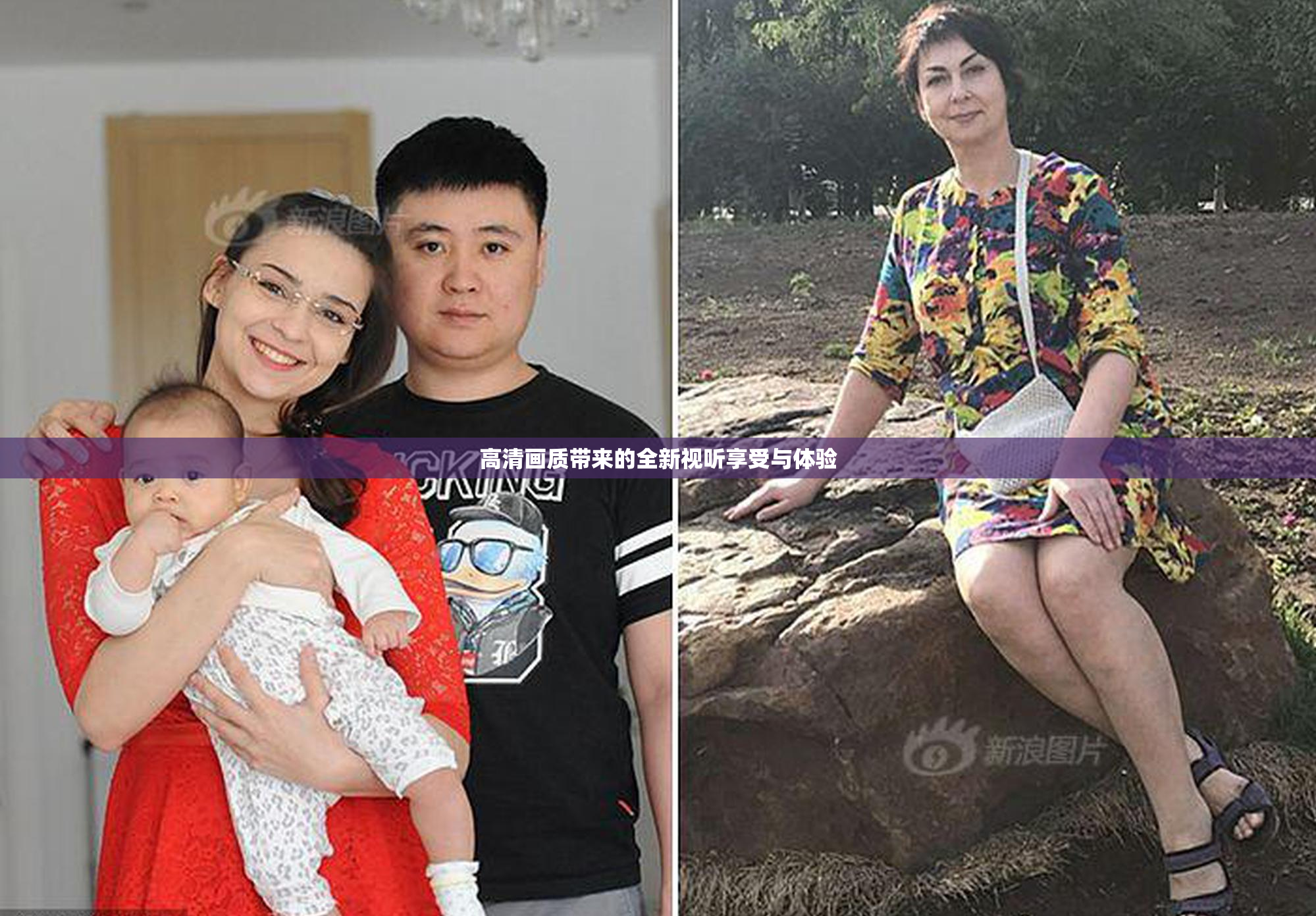 高清画质带来的全新视听享受与体验