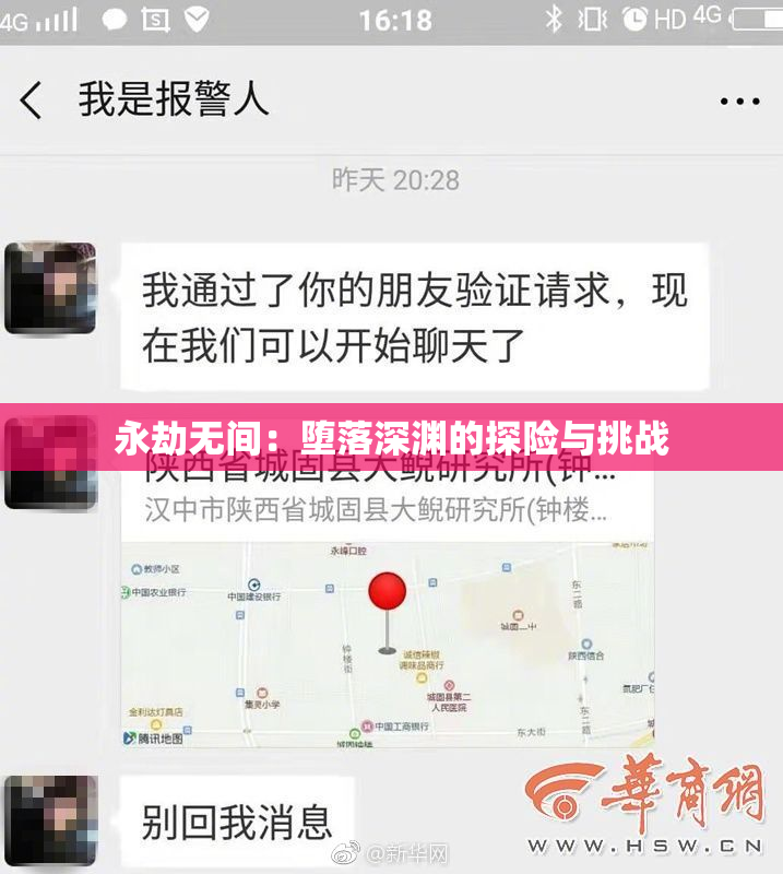 永劫无间：堕落深渊的探险与挑战