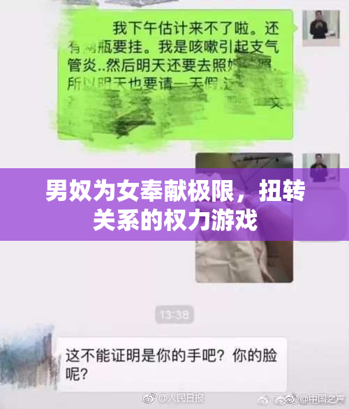 男奴为女奉献极限，扭转关系的权力游戏