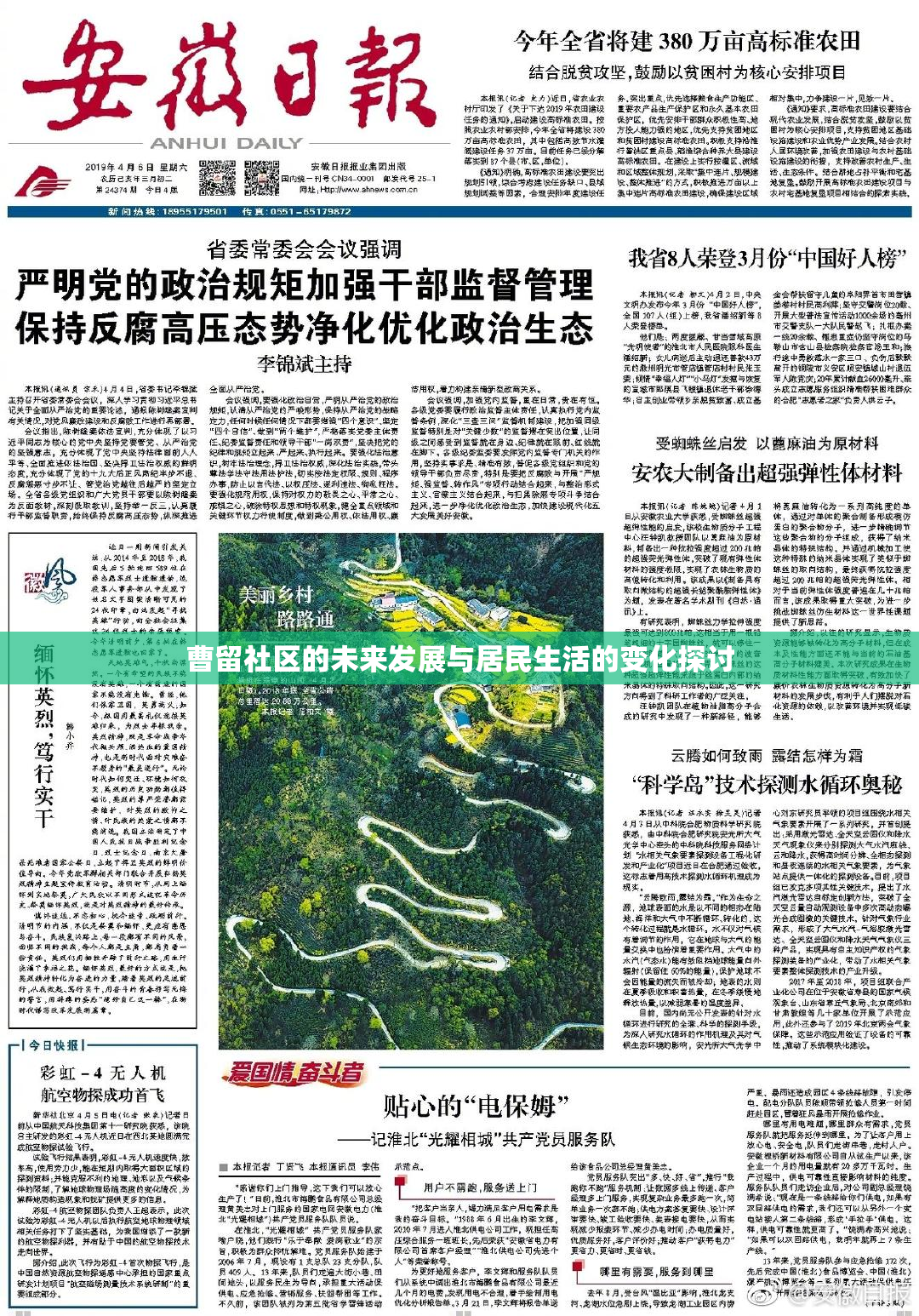曹留社区的未来发展与居民生活的变化探讨