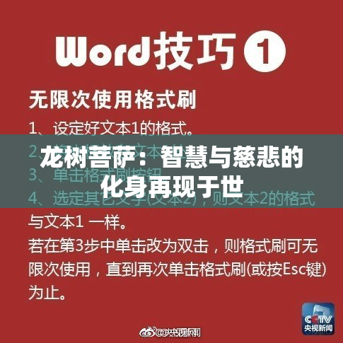 龙树菩萨：智慧与慈悲的化身再现于世
