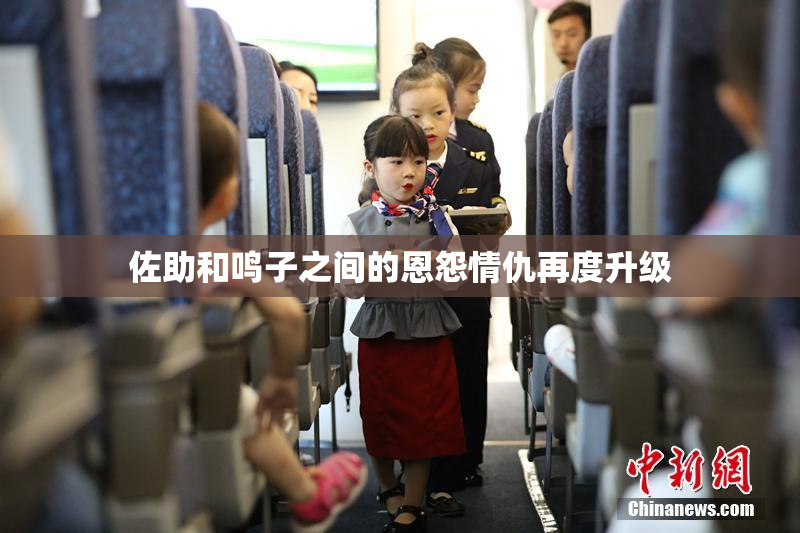 佐助和鸣子之间的恩怨情仇再度升级