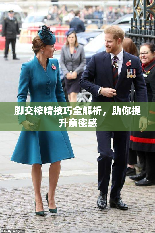 脚交榨精技巧全解析，助你提升亲密感