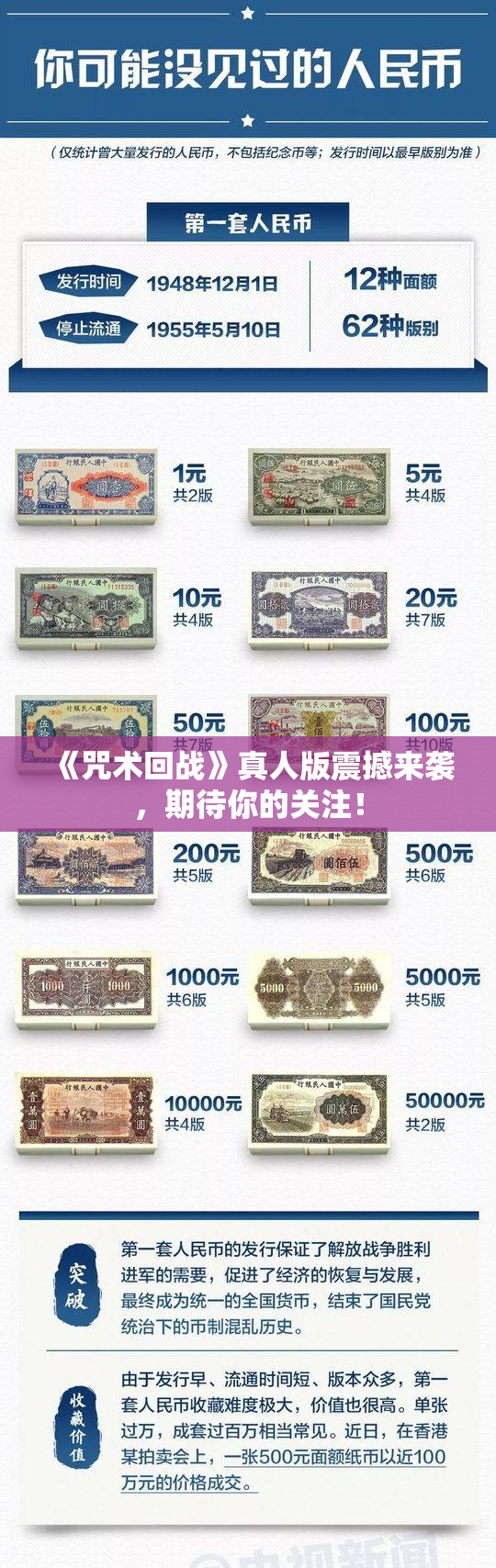 《咒术回战》真人版震撼来袭，期待你的关注！