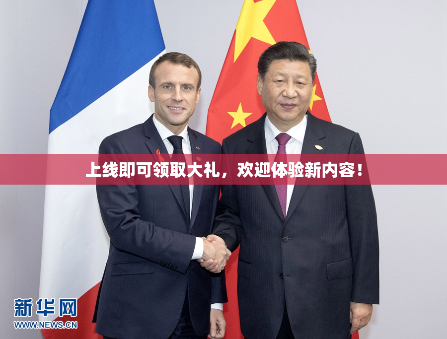 上线即可领取大礼，欢迎体验新内容！