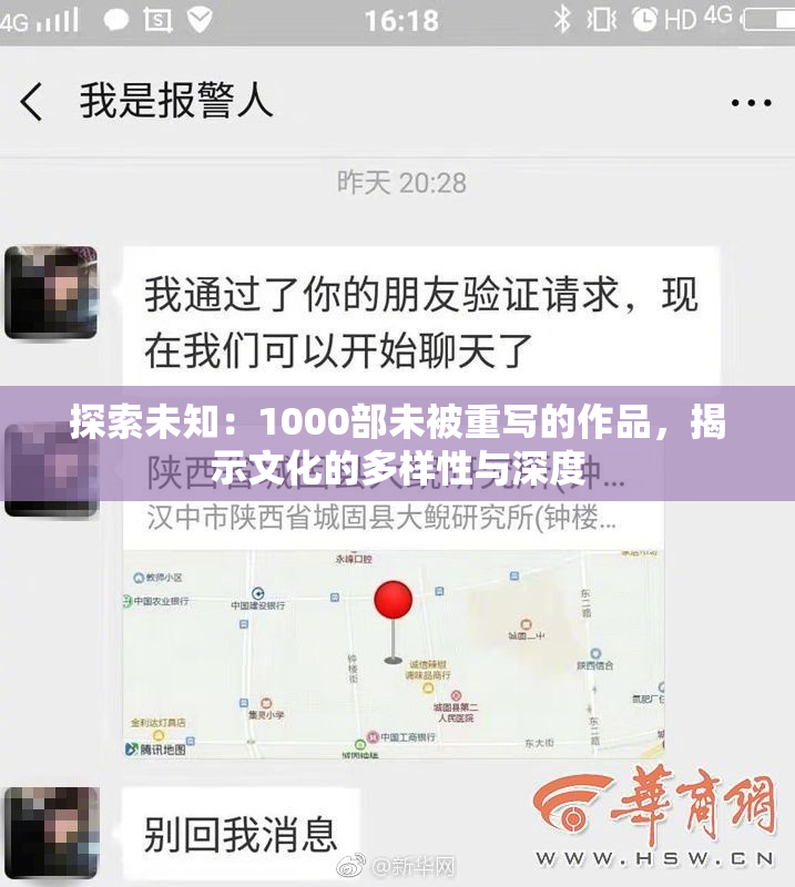 探索未知：1000部未被重写的作品，揭示文化的多样性与深度