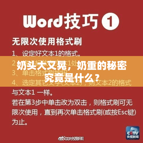 奶头大又晃，奶重的秘密究竟是什么？