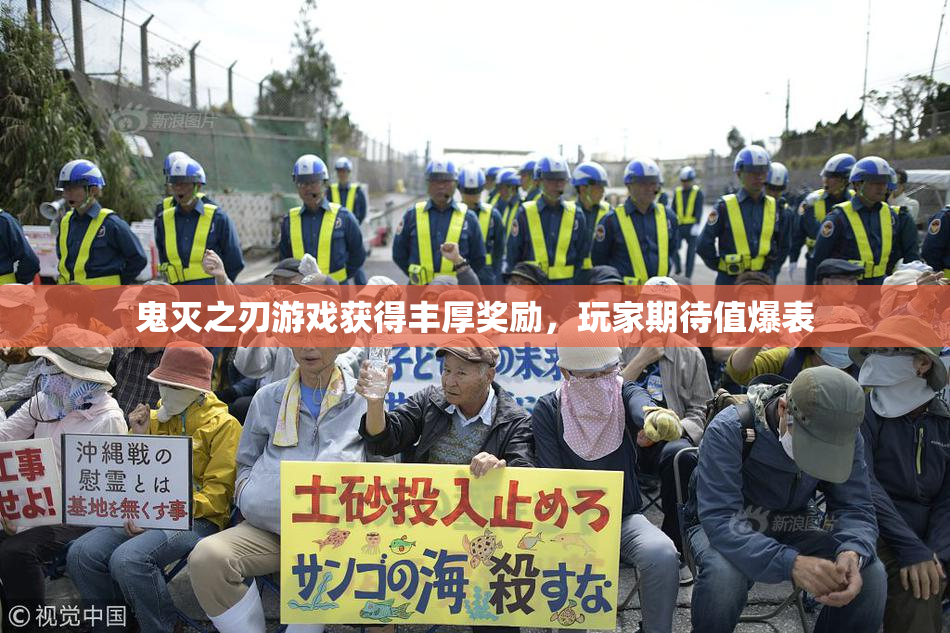 鬼灭之刃游戏获得丰厚奖励，玩家期待值爆表