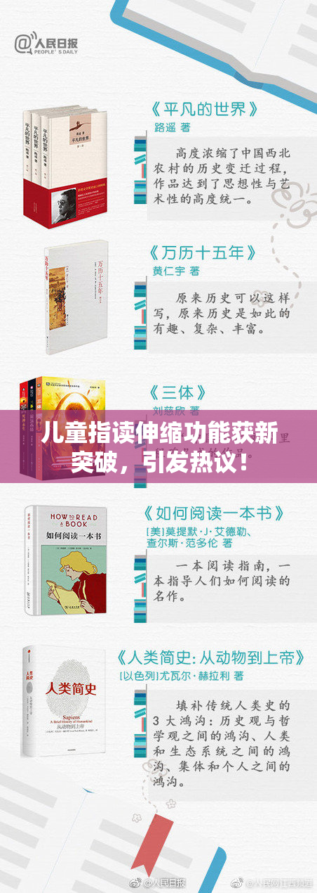 儿童指读伸缩功能获新突破，引发热议！
