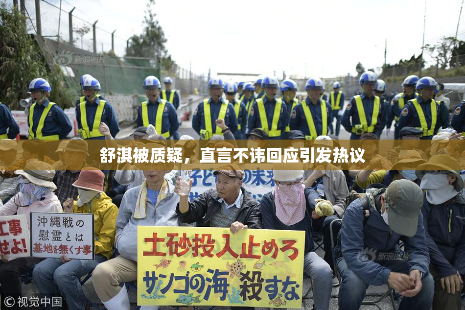 舒淇被质疑，直言不讳回应引发热议