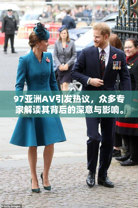 97亚洲AV引发热议，众多专家解读其背后的深意与影响。