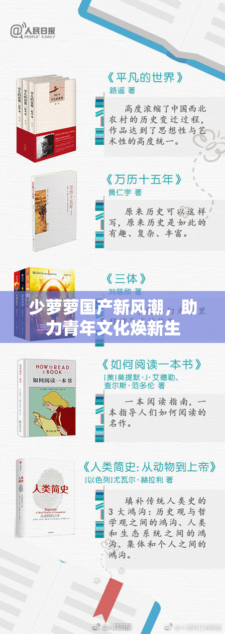 少萝萝国产新风潮，助力青年文化焕新生