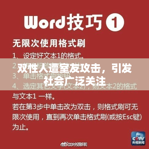 双性人遭室友攻击，引发社会广泛关注