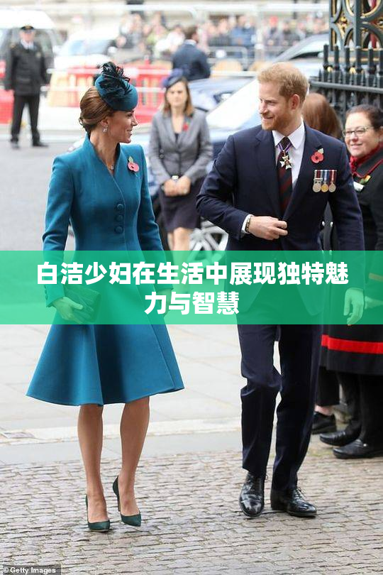 白洁少妇在生活中展现独特魅力与智慧