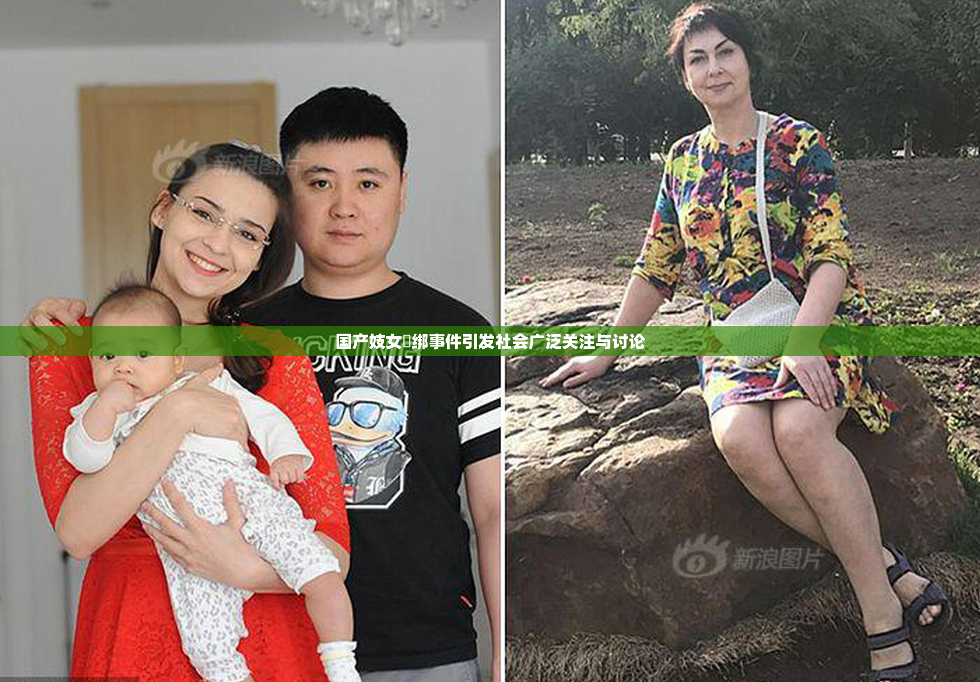 国产妓女梱绑事件引发社会广泛关注与讨论
