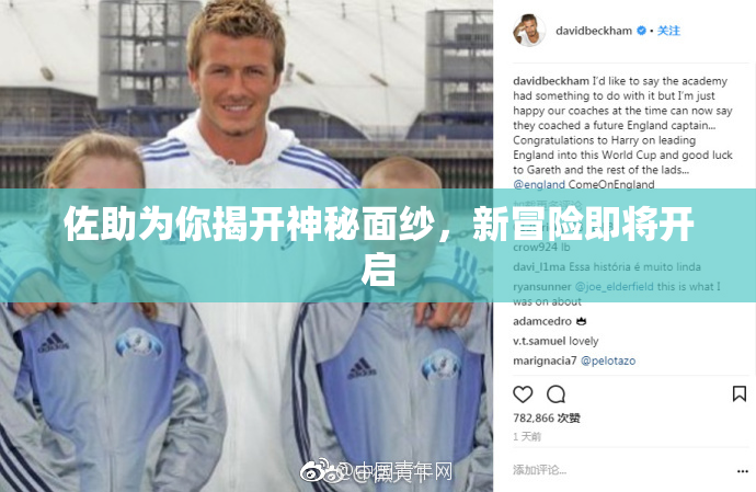 佐助为你揭开神秘面纱，新冒险即将开启