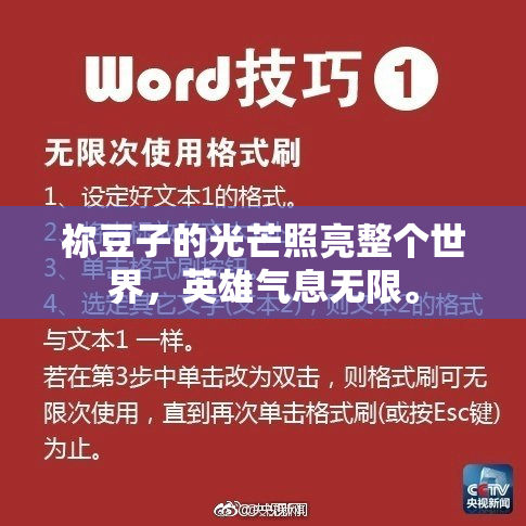 祢豆子的光芒照亮整个世界，英雄气息无限。