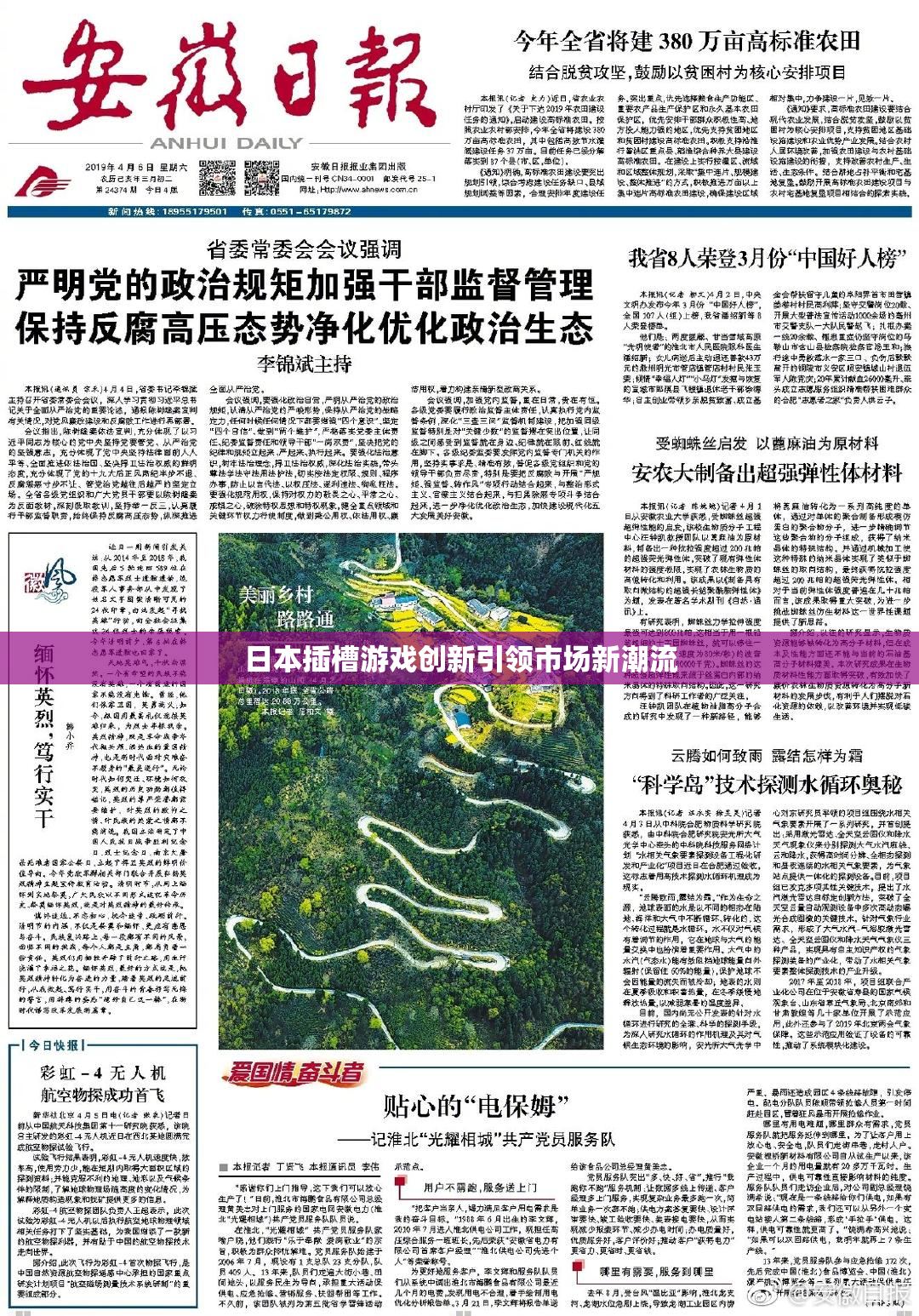 日本插槽游戏创新引领市场新潮流