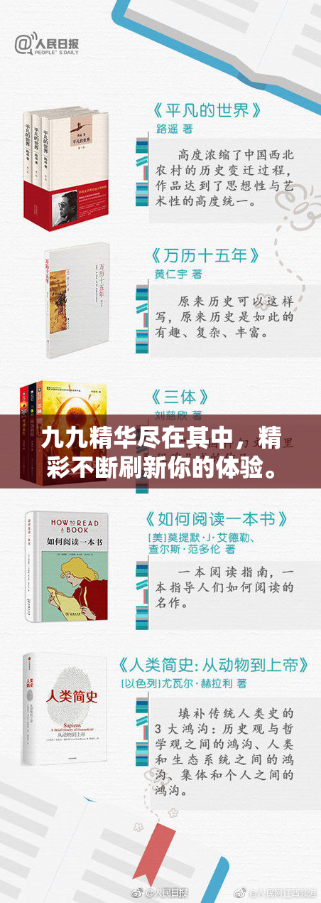 九九精华尽在其中，精彩不断刷新你的体验。