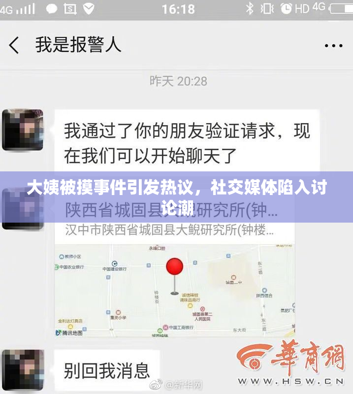 大姨被摸事件引发热议，社交媒体陷入讨论潮