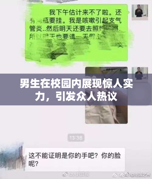 男生在校园内展现惊人实力，引发众人热议