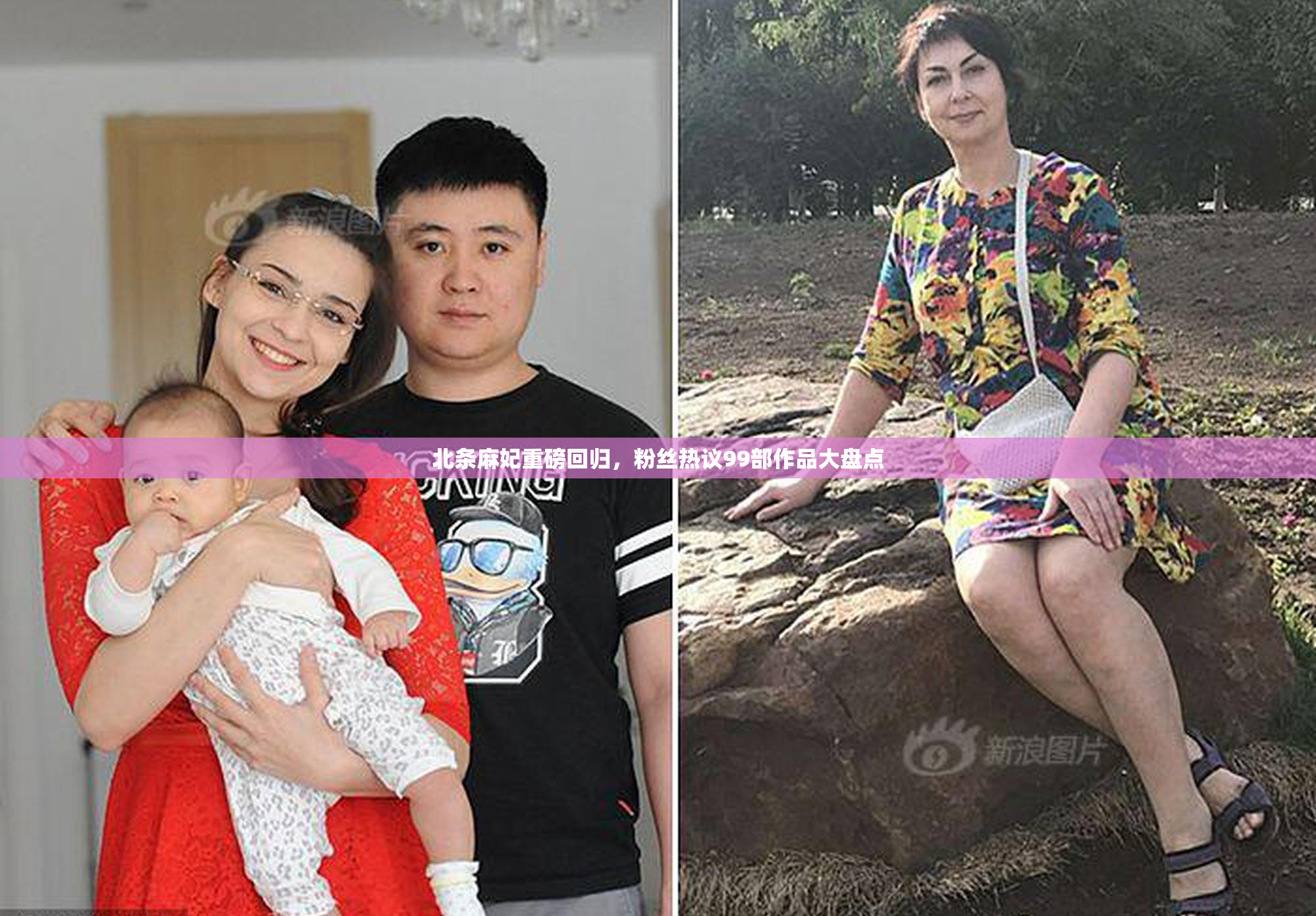 北条麻妃重磅回归，粉丝热议99部作品大盘点