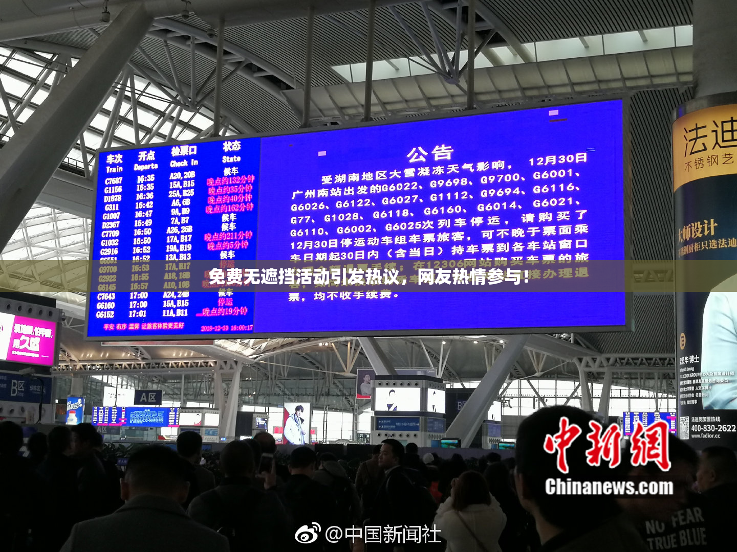 免费无遮挡活动引发热议，网友热情参与！