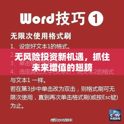 无风险投资新机遇，抓住未来增值的翅膀
