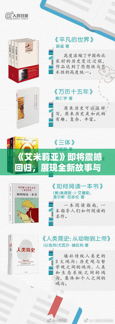 《艾米莉亚》即将震撼回归，展现全新故事与精彩角色！