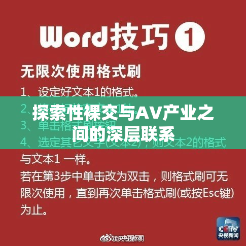 探索性裸交与AV产业之间的深层联系