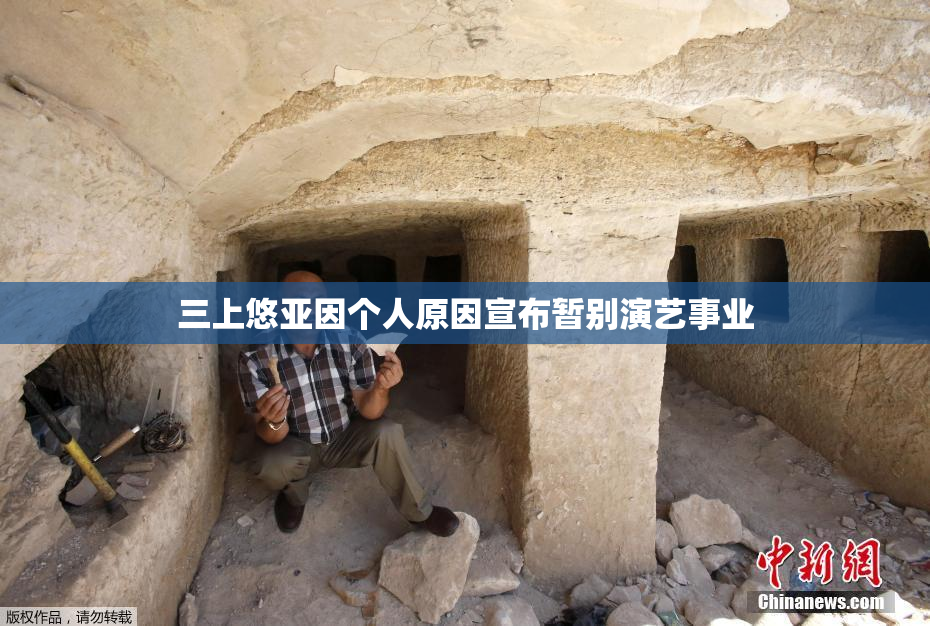 三上悠亚因个人原因宣布暂别演艺事业