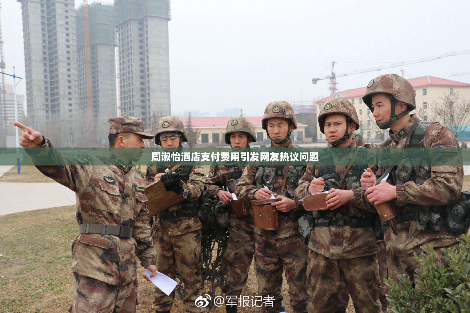周淑怡酒店支付费用引发网友热议问题